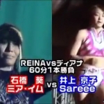 Mia-Ishibashivs_Inoue-Sareee_Still003.jpg