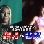 Mia-Ishibashivs_Inoue-Sareee_Still004.jpg