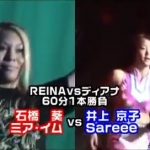 Mia-Ishibashivs_Inoue-Sareee_Still005.jpg