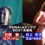 Mia-Ishibashivs_Inoue-Sareee_Still008.jpg